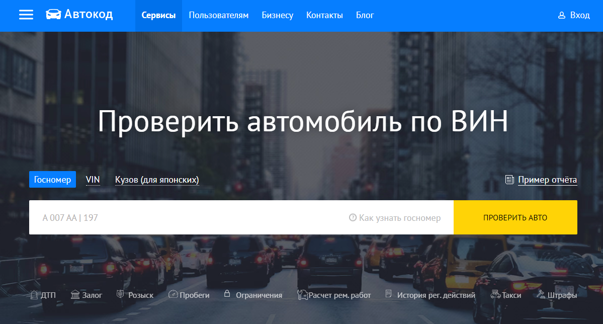Проверить платную дорогу по номеру. Автокод. Проверка истории автомобиля. Автокод проверка автомобиля. Автокод проверка автомобиля по вин.